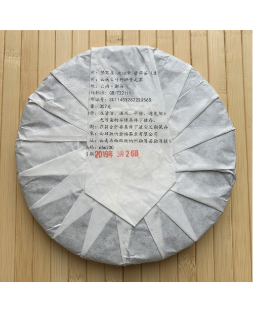 Шен пуер Lao Bang Zhang гірський 2019 рік 257 г Шен пуер Lao Bang Zhang гірський 2019 рік 257 г